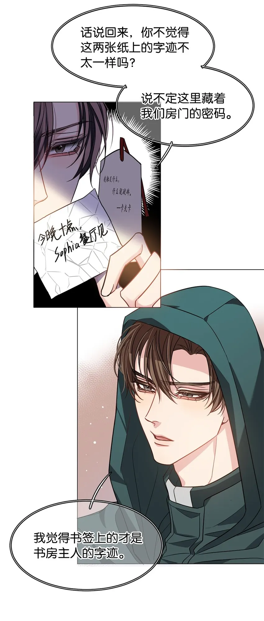 11 破碎之谜 第18页