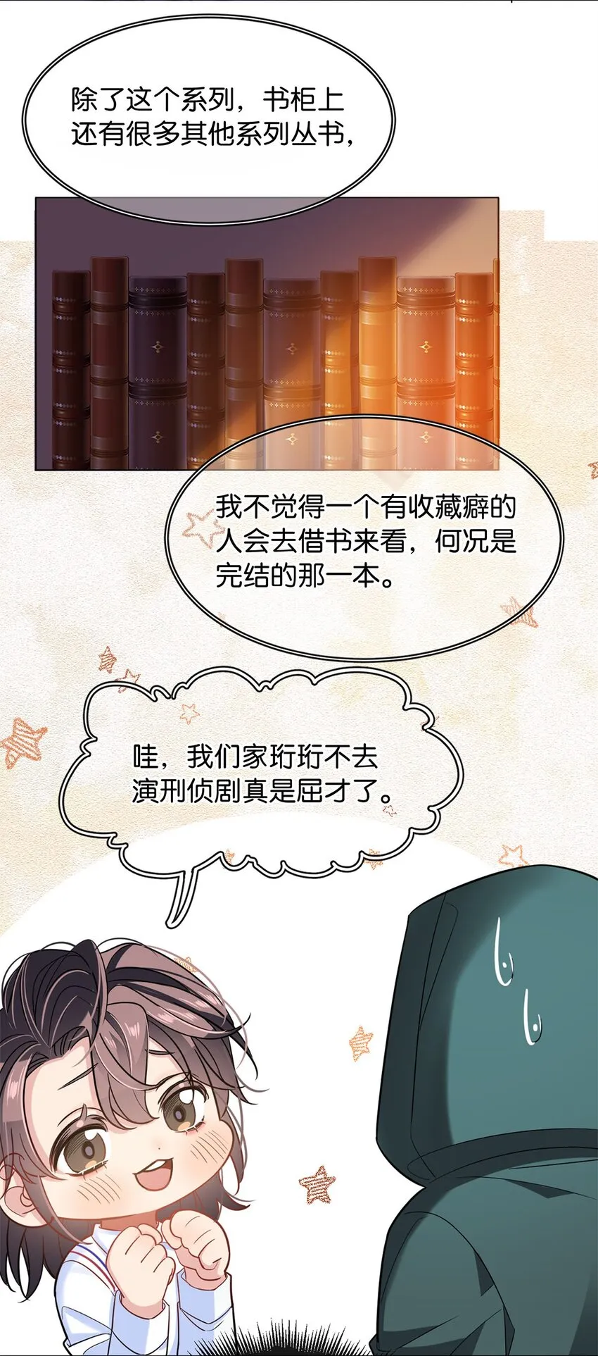 11 破碎之谜 第21页