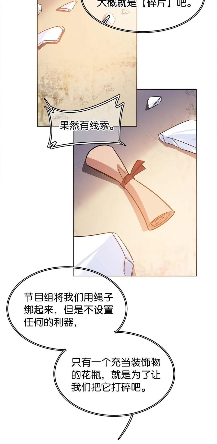 11 破碎之谜 第27页