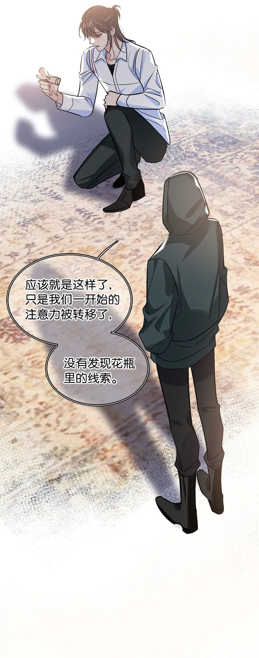 11 破碎之谜 第28页
