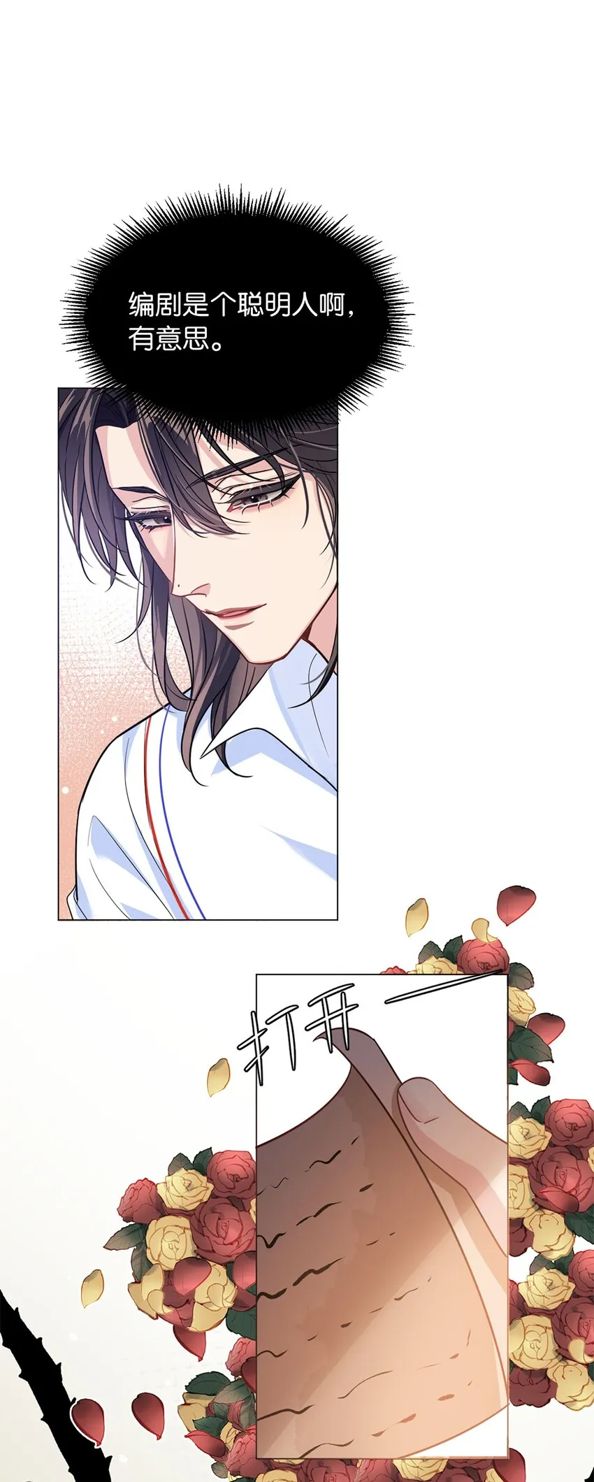 11 破碎之谜 第29页