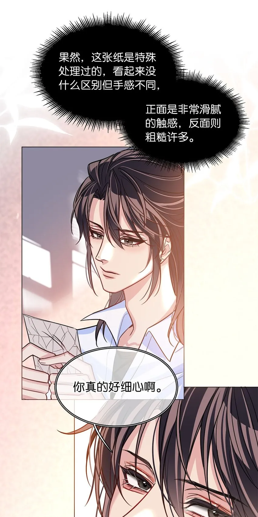 10 镜与音符 第30页