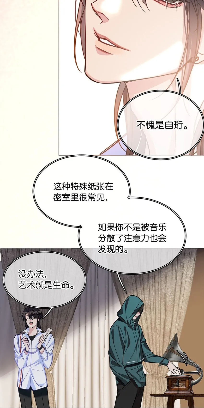10 镜与音符 第31页