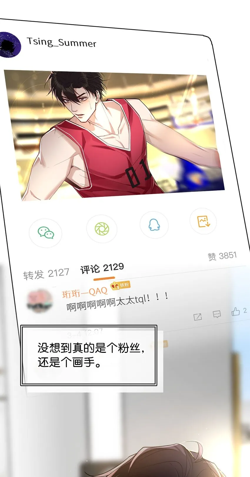 06 虚假人设 第3页