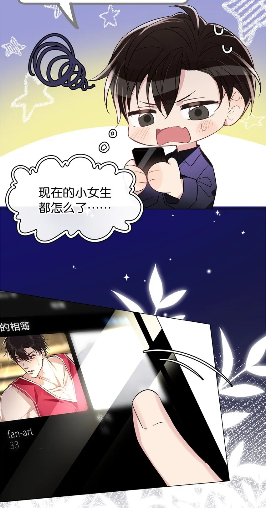 06 虚假人设 第5页