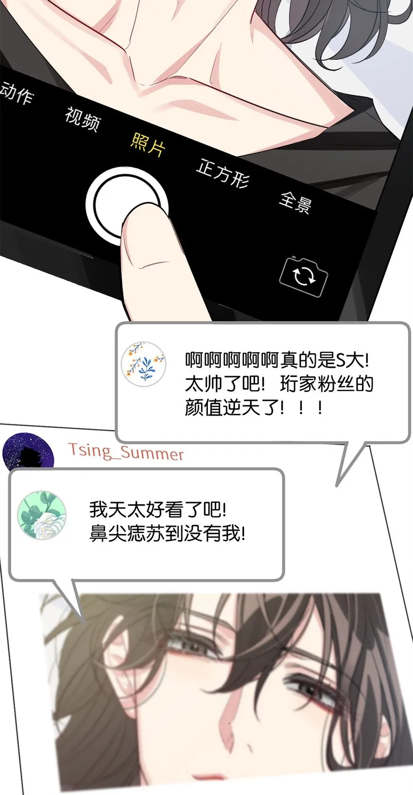 06 虚假人设 第11页