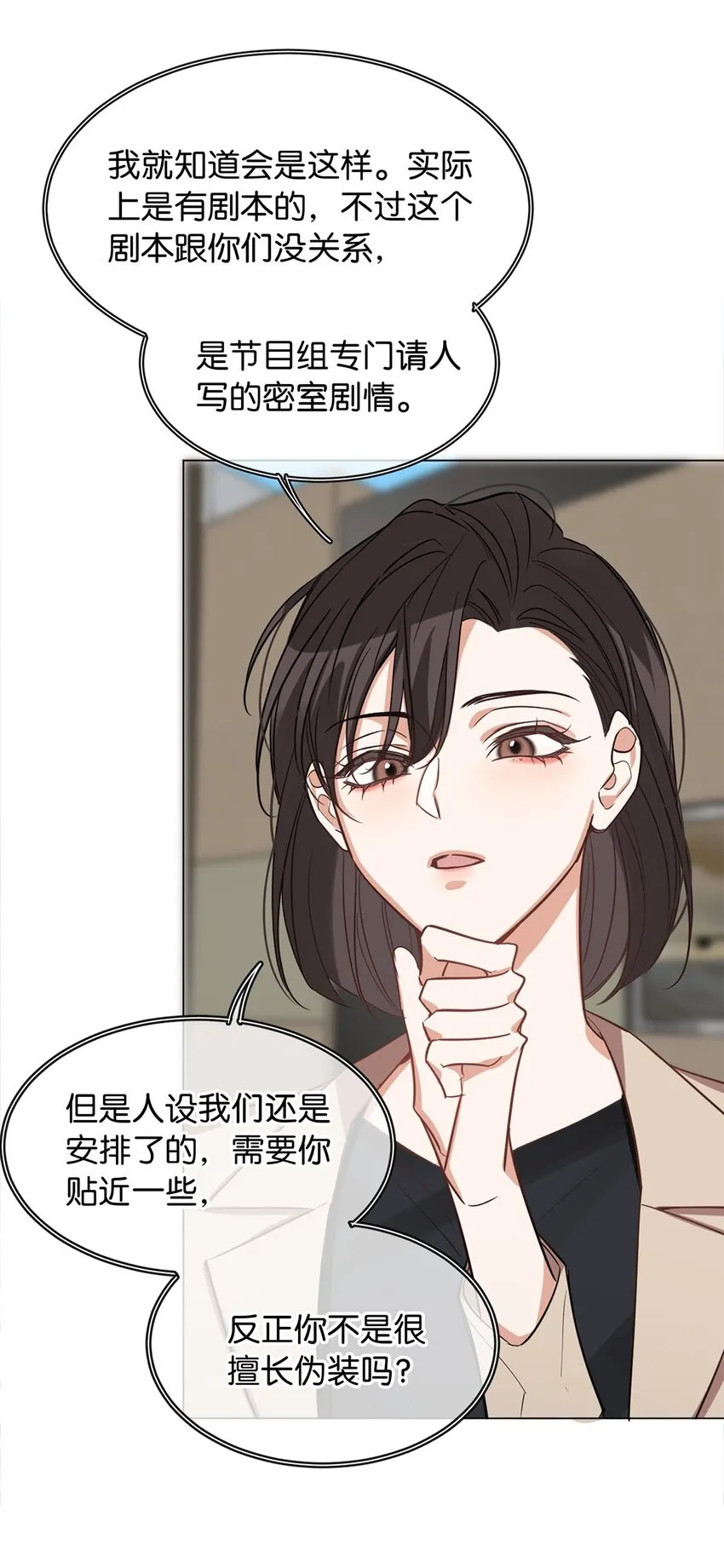 06 虚假人设 第23页