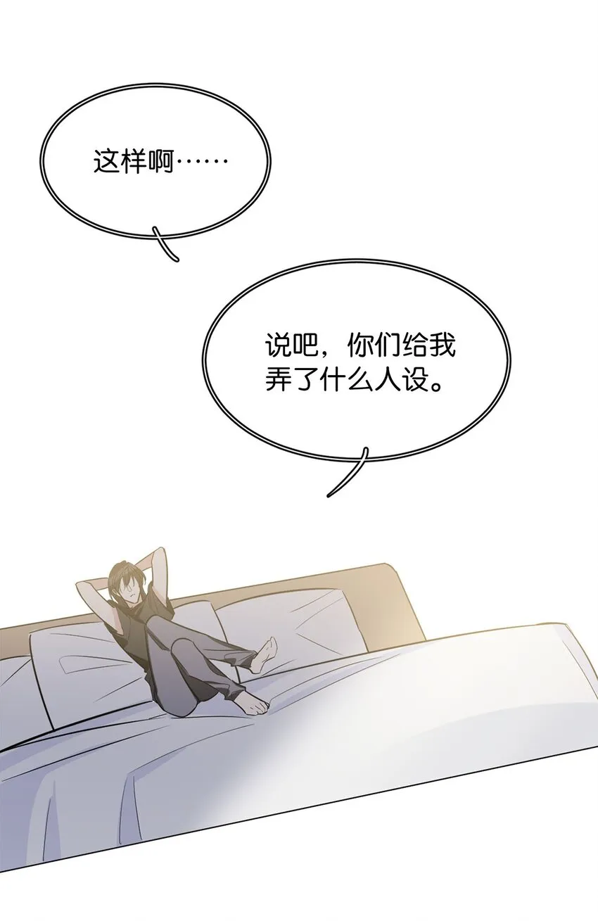 06 虚假人设 第24页