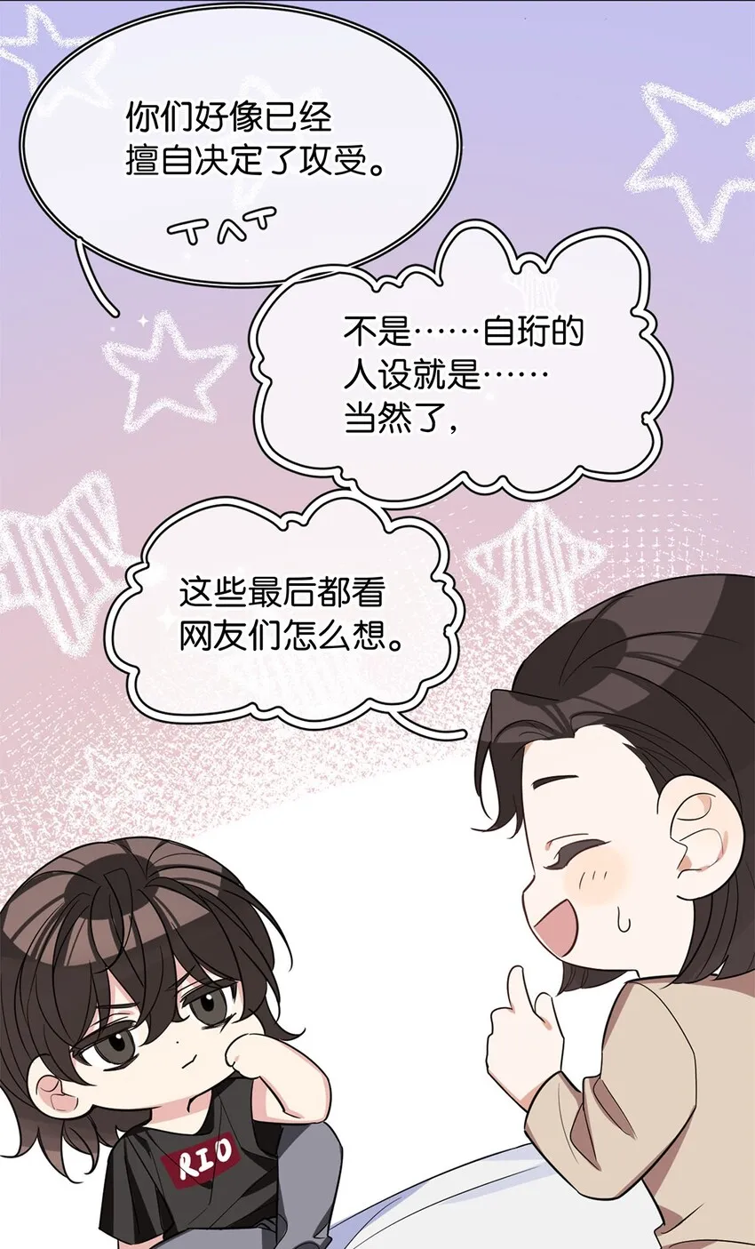 06 虚假人设 第28页