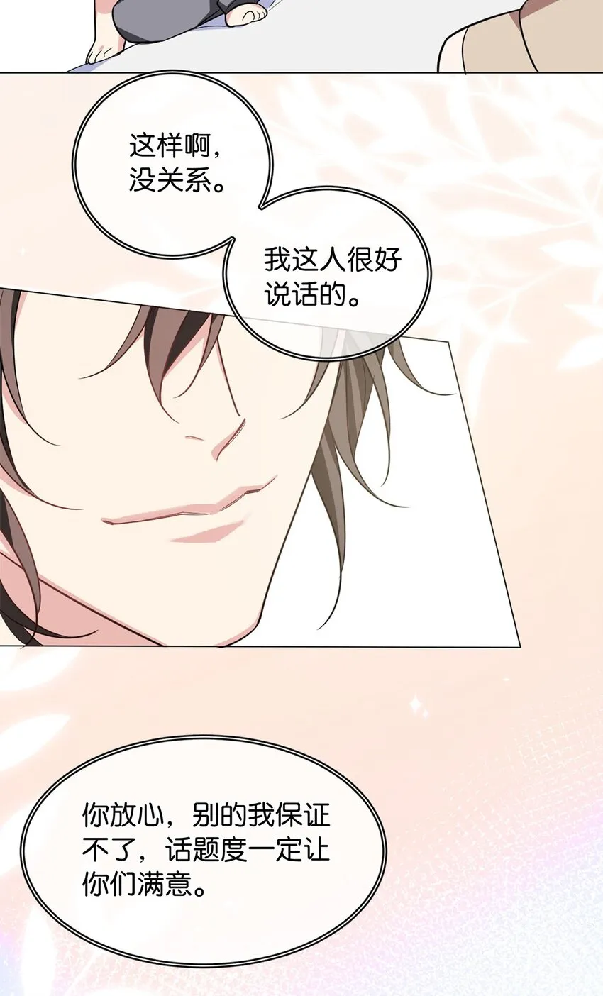 06 虚假人设 第29页