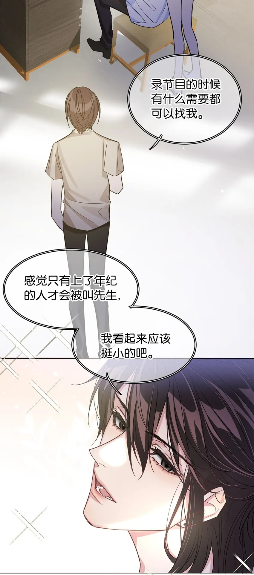06 虚假人设 第34页