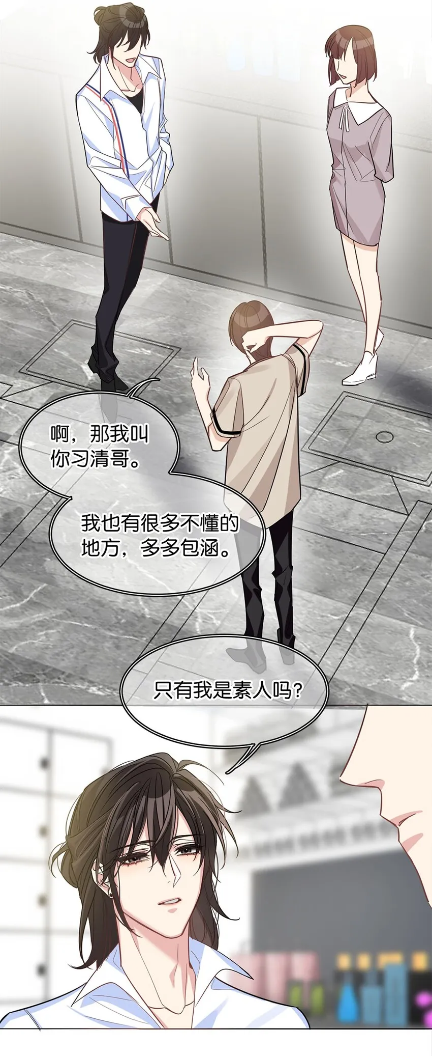 06 虚假人设 第36页