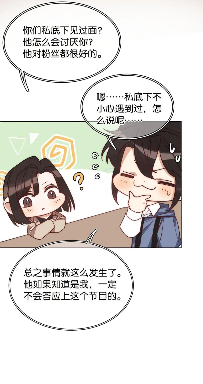 05 天生反骨 第10页