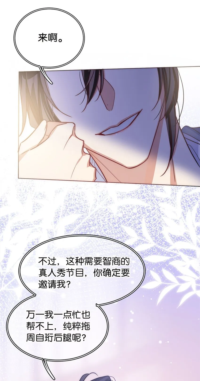 05 天生反骨 第12页