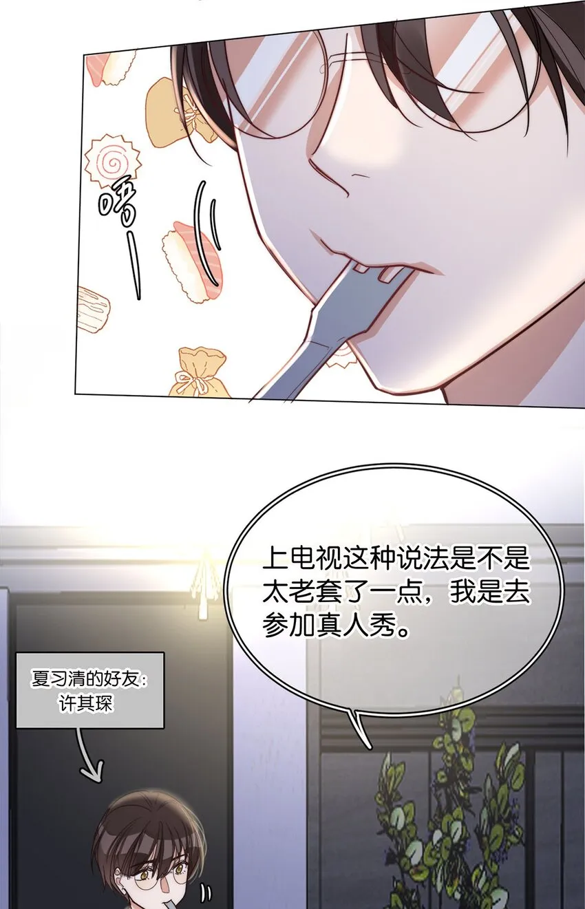 05 天生反骨 第20页