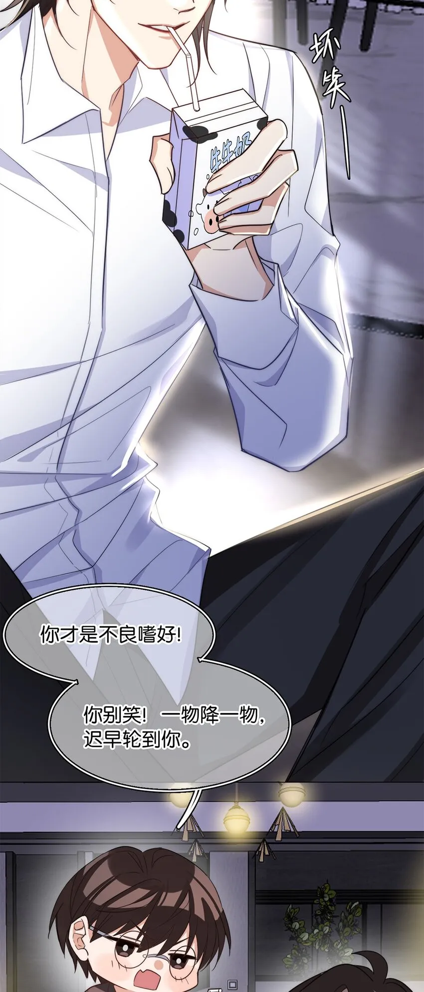 05 天生反骨 第26页