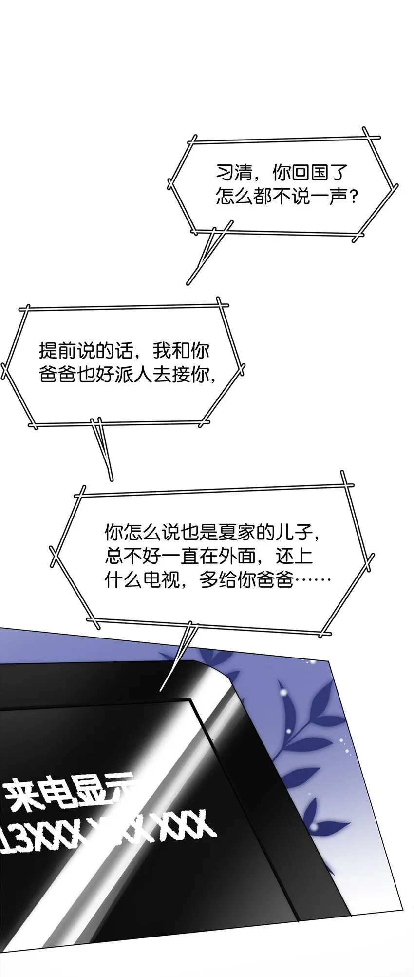 05 天生反骨 第32页