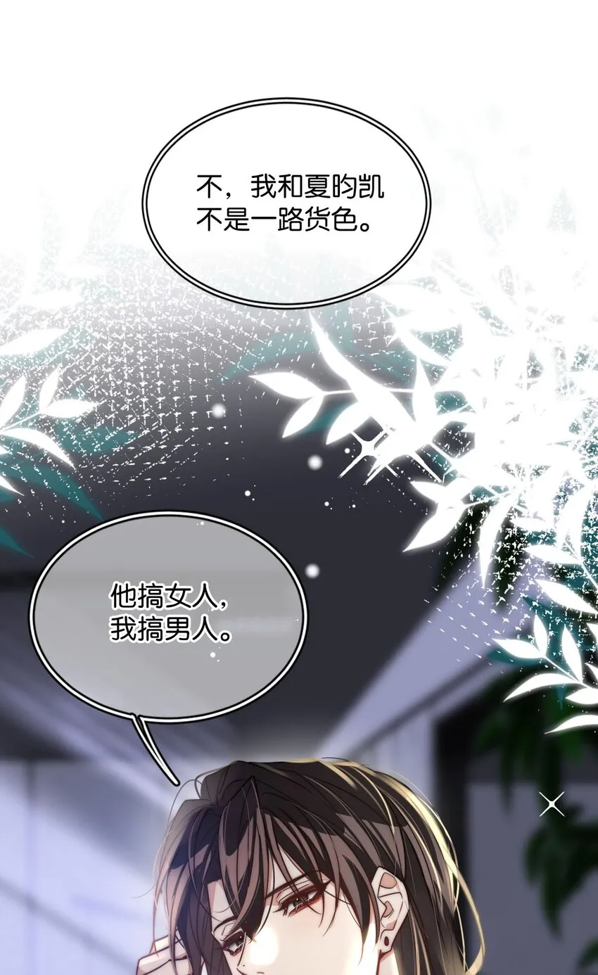 05 天生反骨 第38页