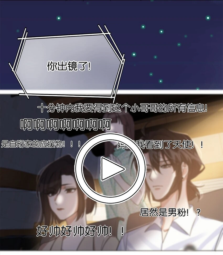 04 来炒cp吧！ 第4页