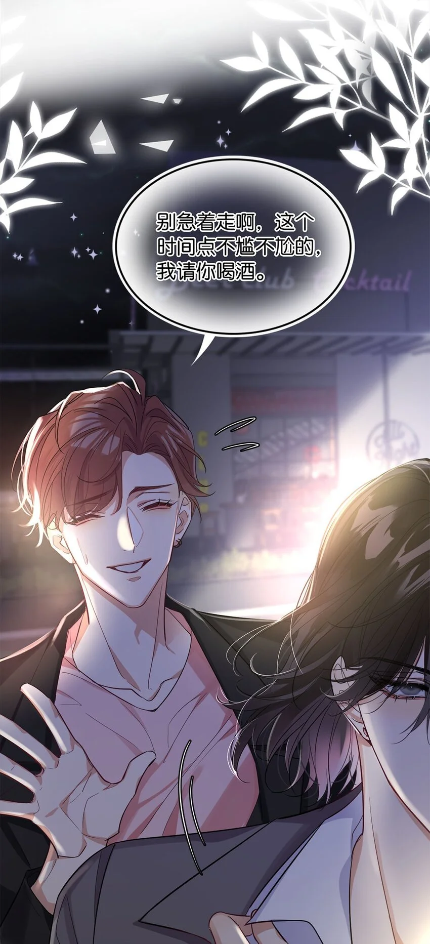 04 来炒cp吧！ 第10页