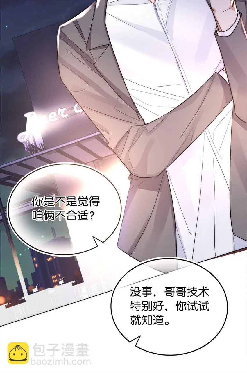 04 来炒cp吧！ 第25页