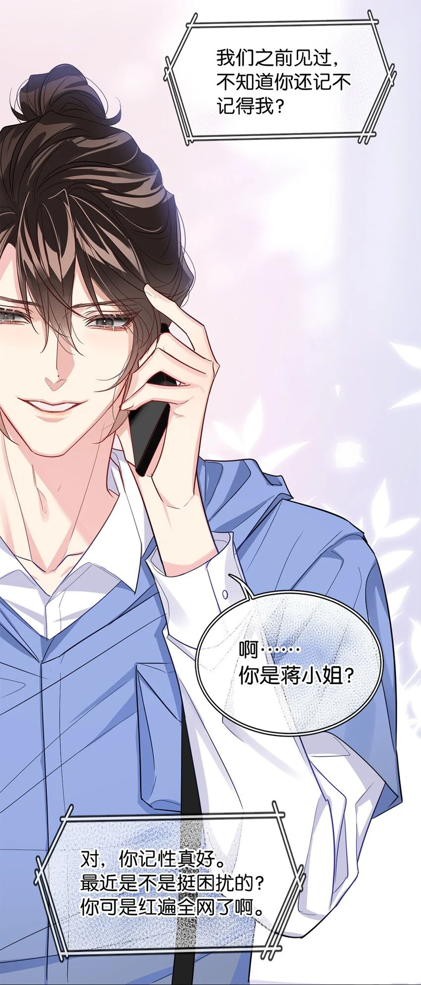 04 来炒cp吧！ 第36页