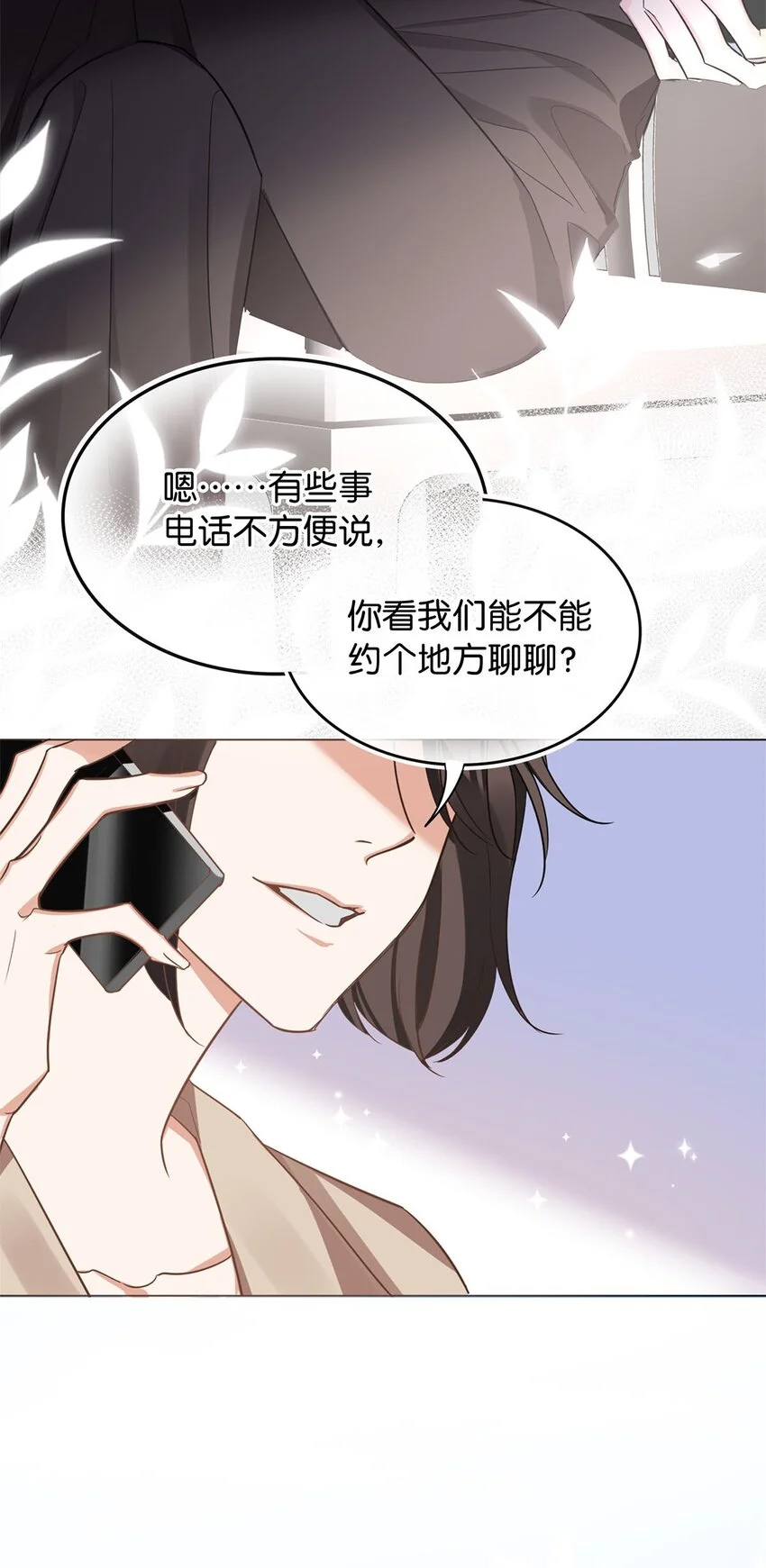 04 来炒cp吧！ 第38页
