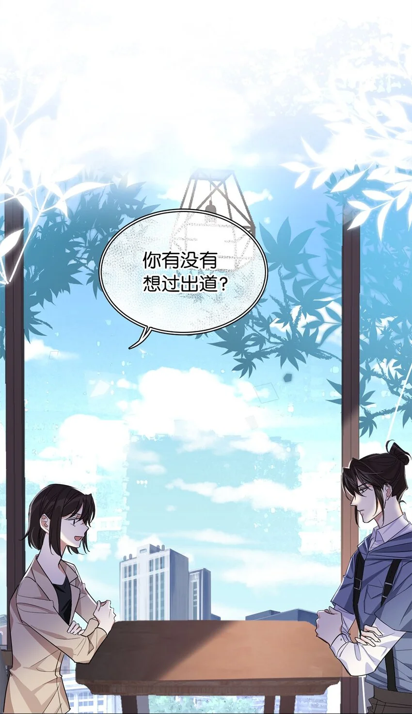 04 来炒cp吧！ 第40页