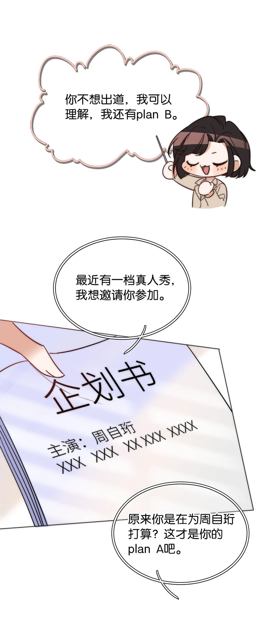 04 来炒cp吧！ 第46页