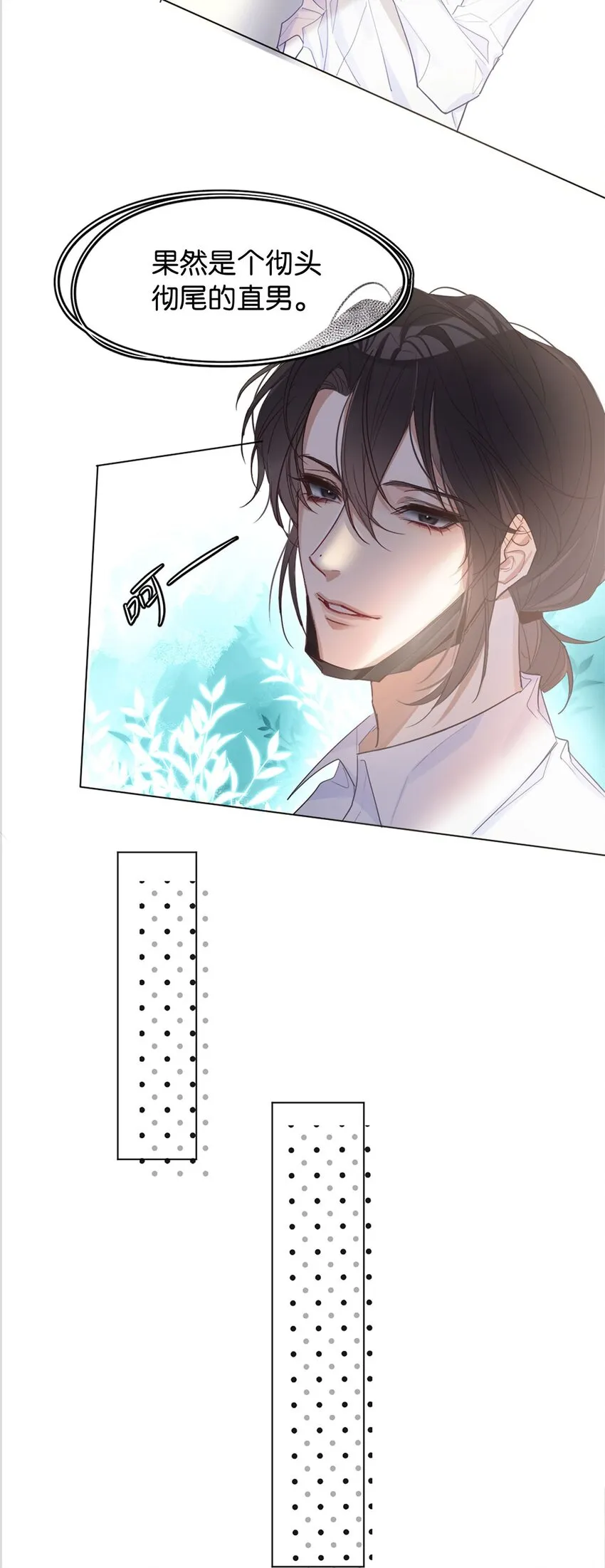 02 惯性伪善 第8页