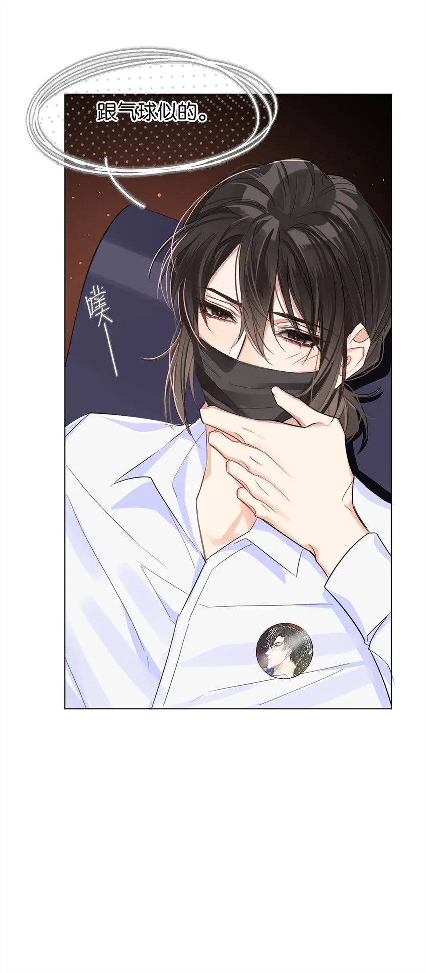 02 惯性伪善 第23页