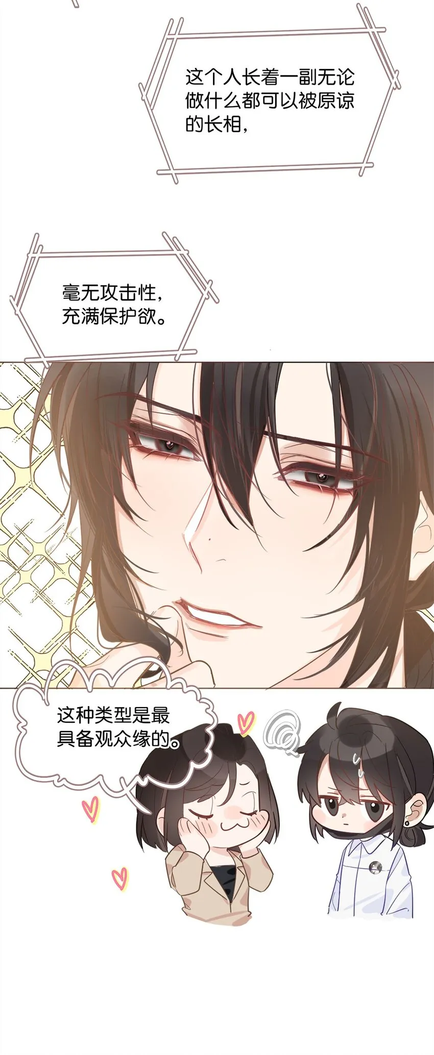 02 惯性伪善 第33页