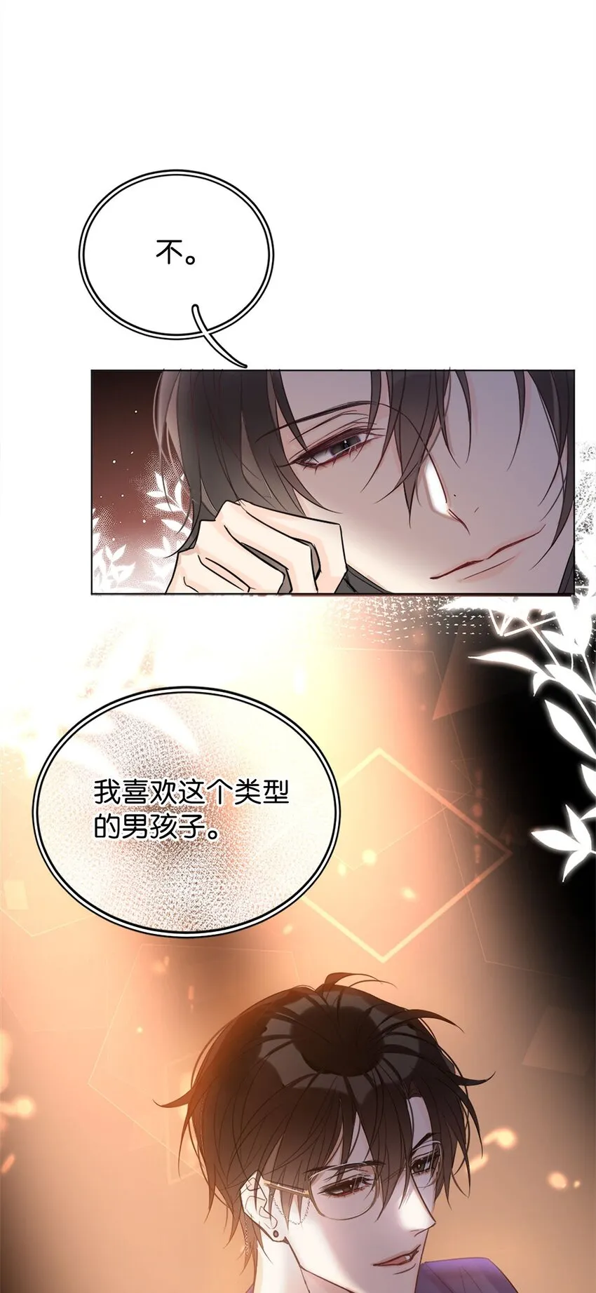 02 惯性伪善 第38页