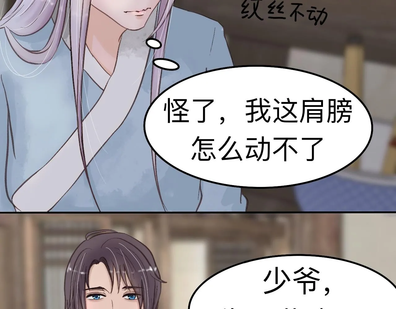 自私一下 第25页