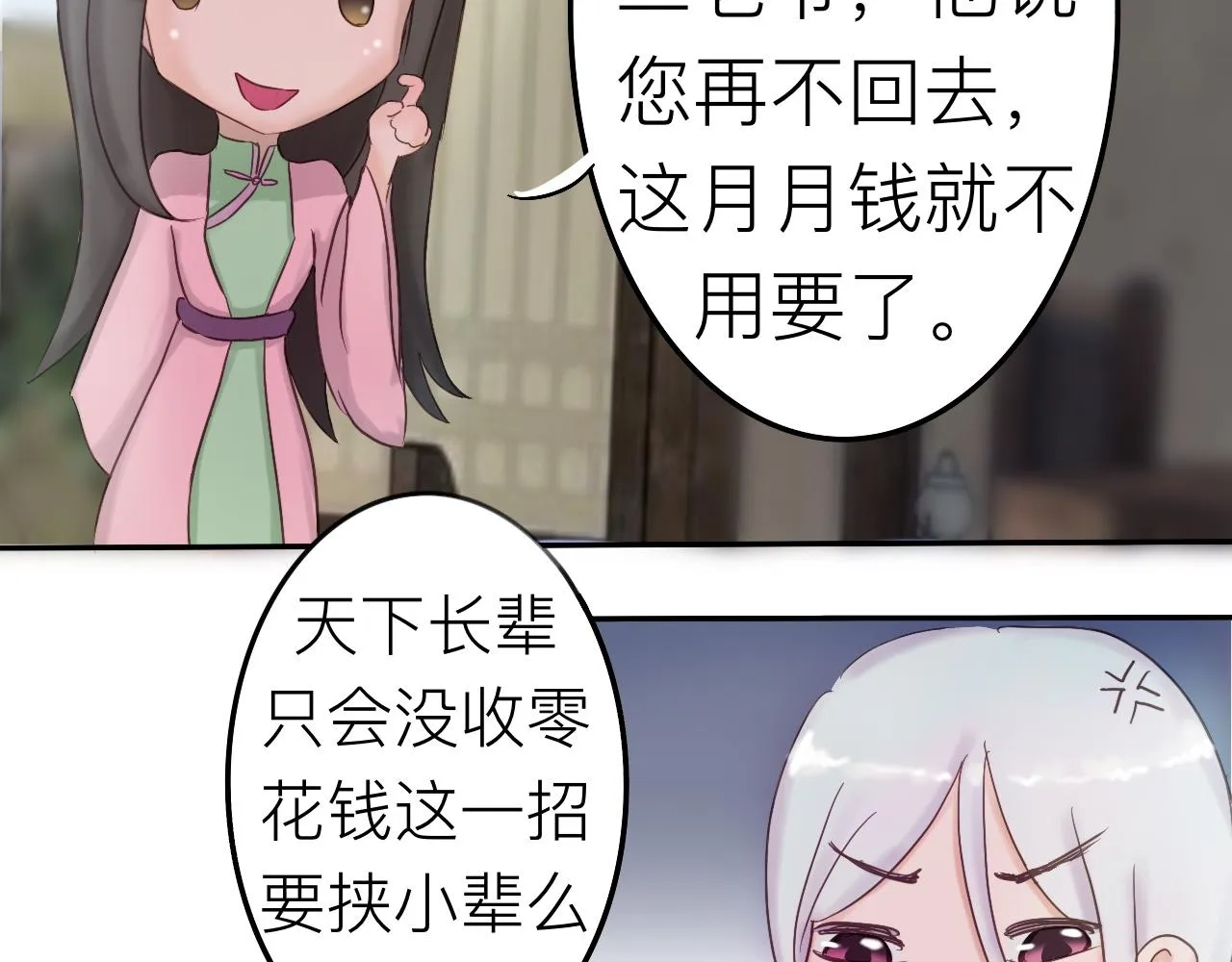 攻心为上 第14页