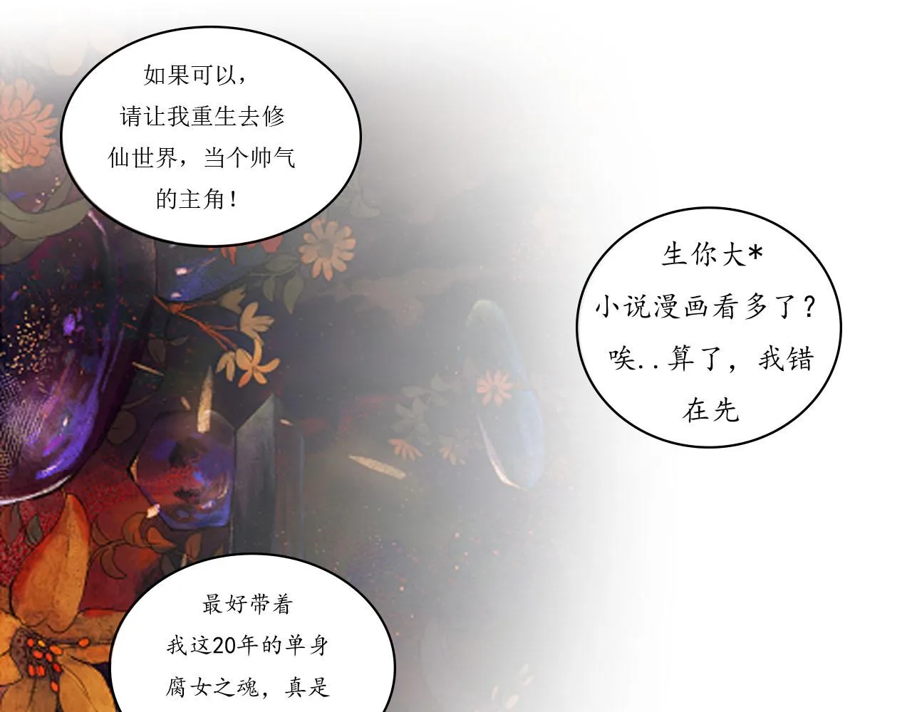 遗愿成真 第7页