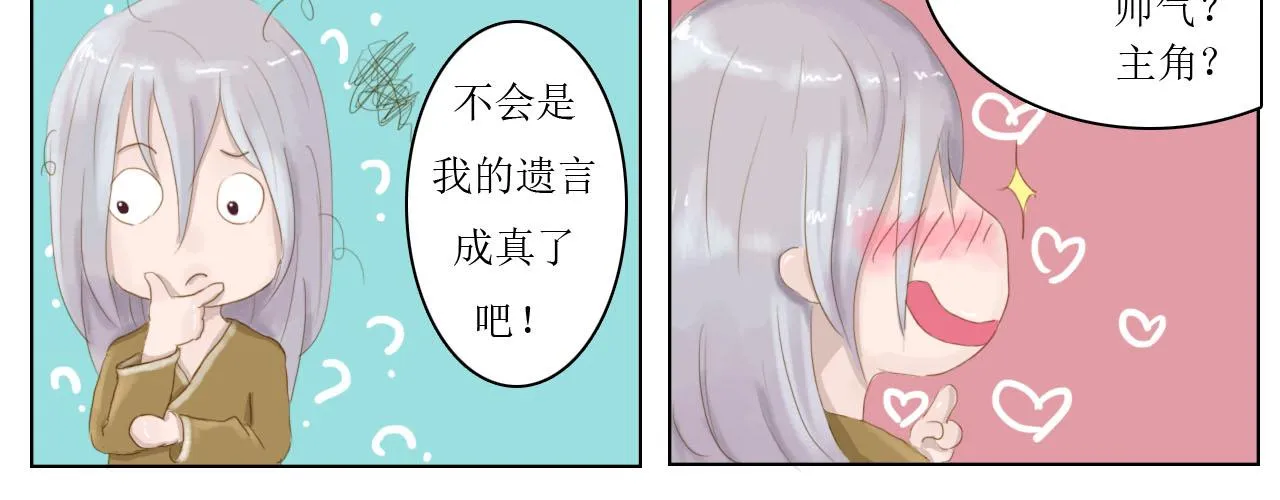 遗愿成真 第14页