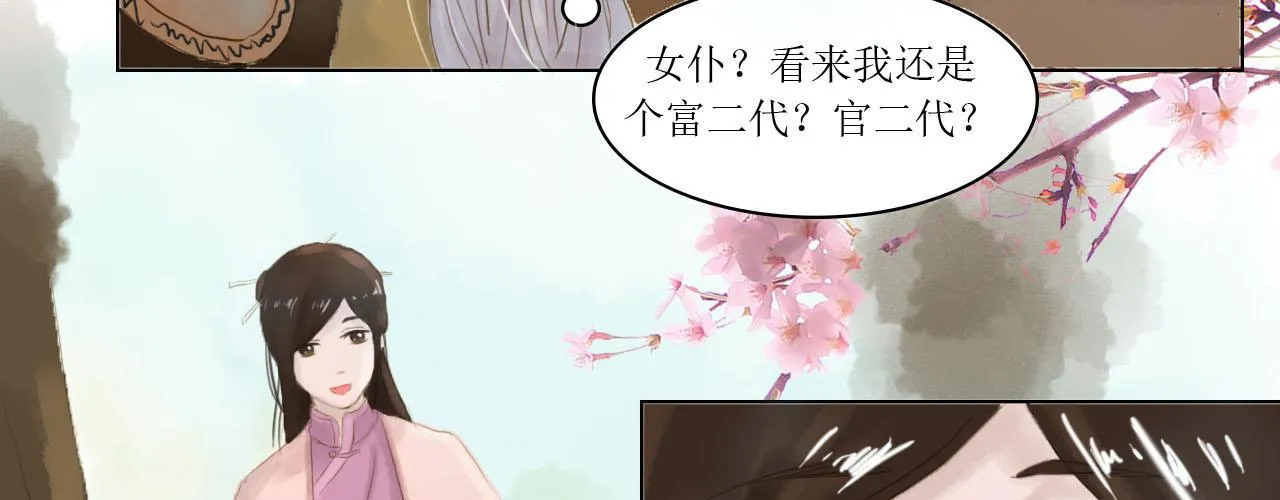 遗愿成真 第23页