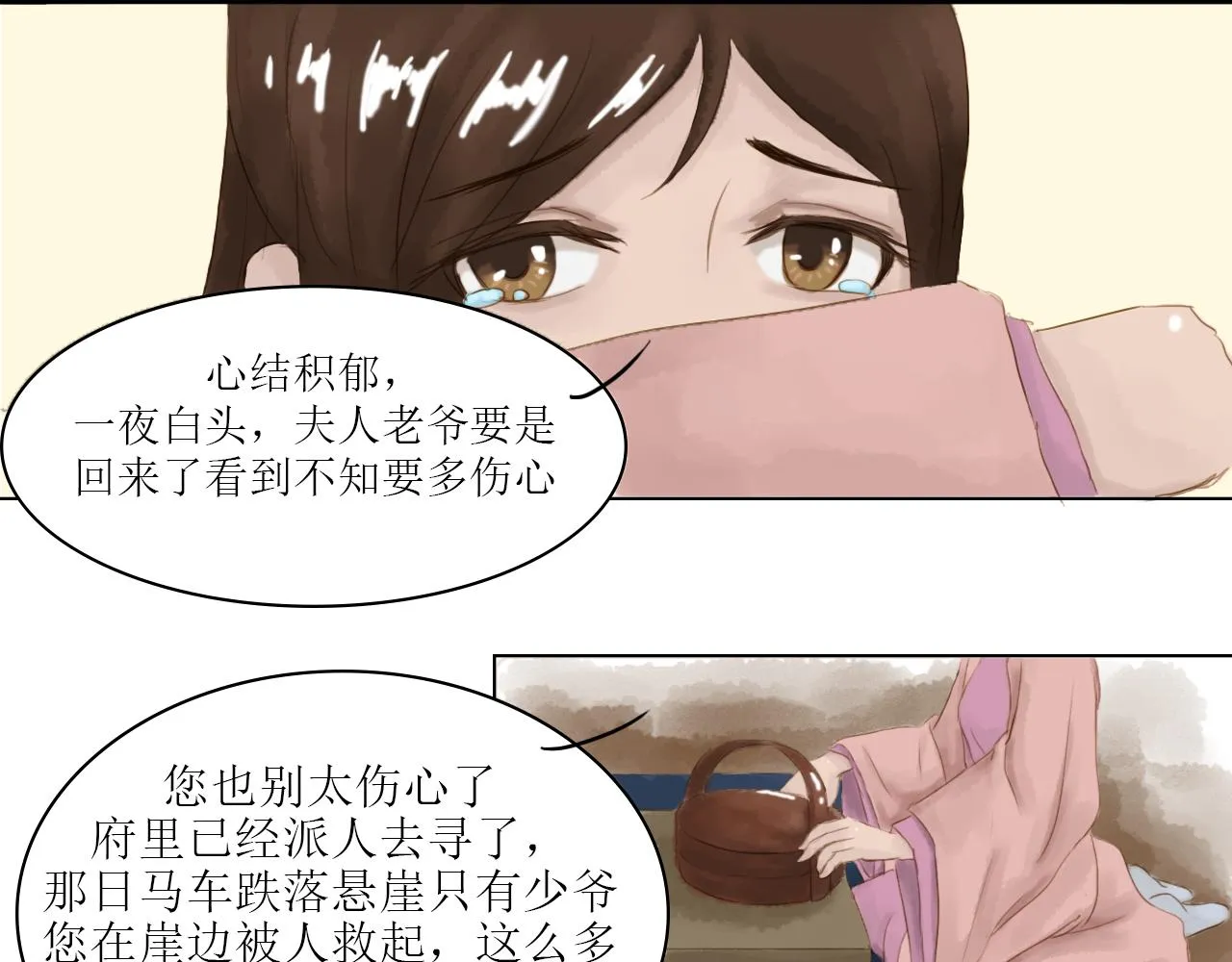 遗愿成真 第26页