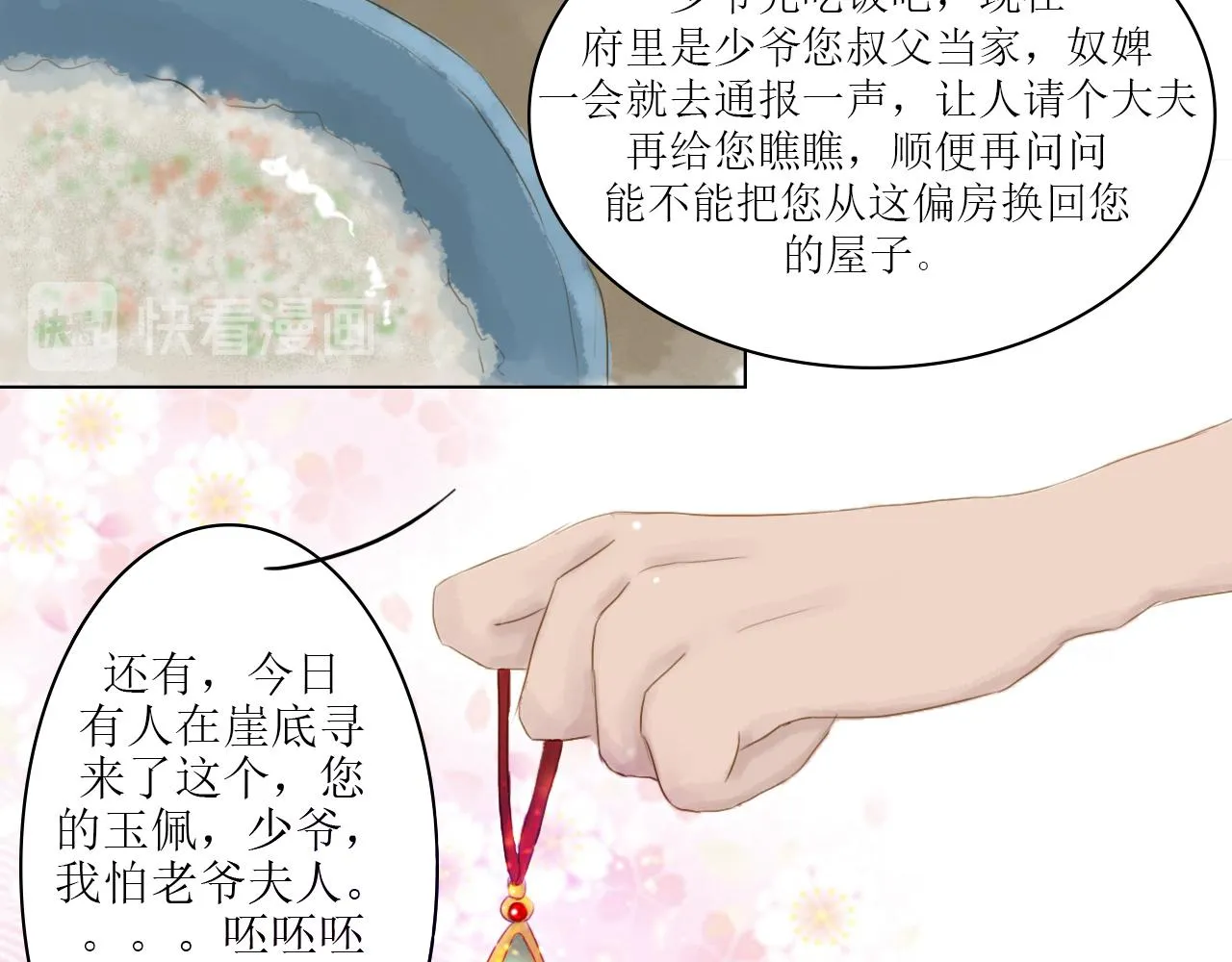 遗愿成真 第28页
