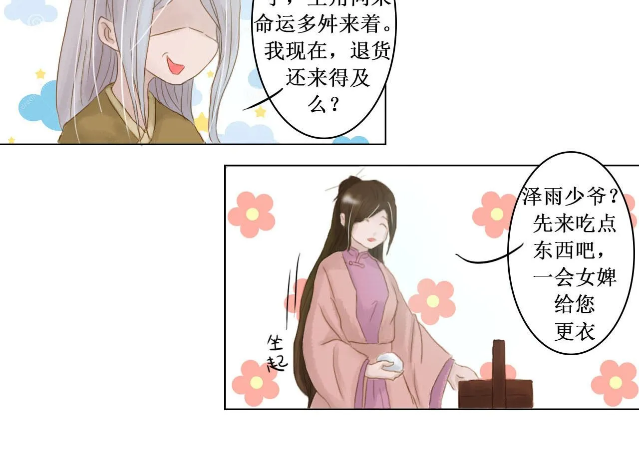 遗愿成真 第34页