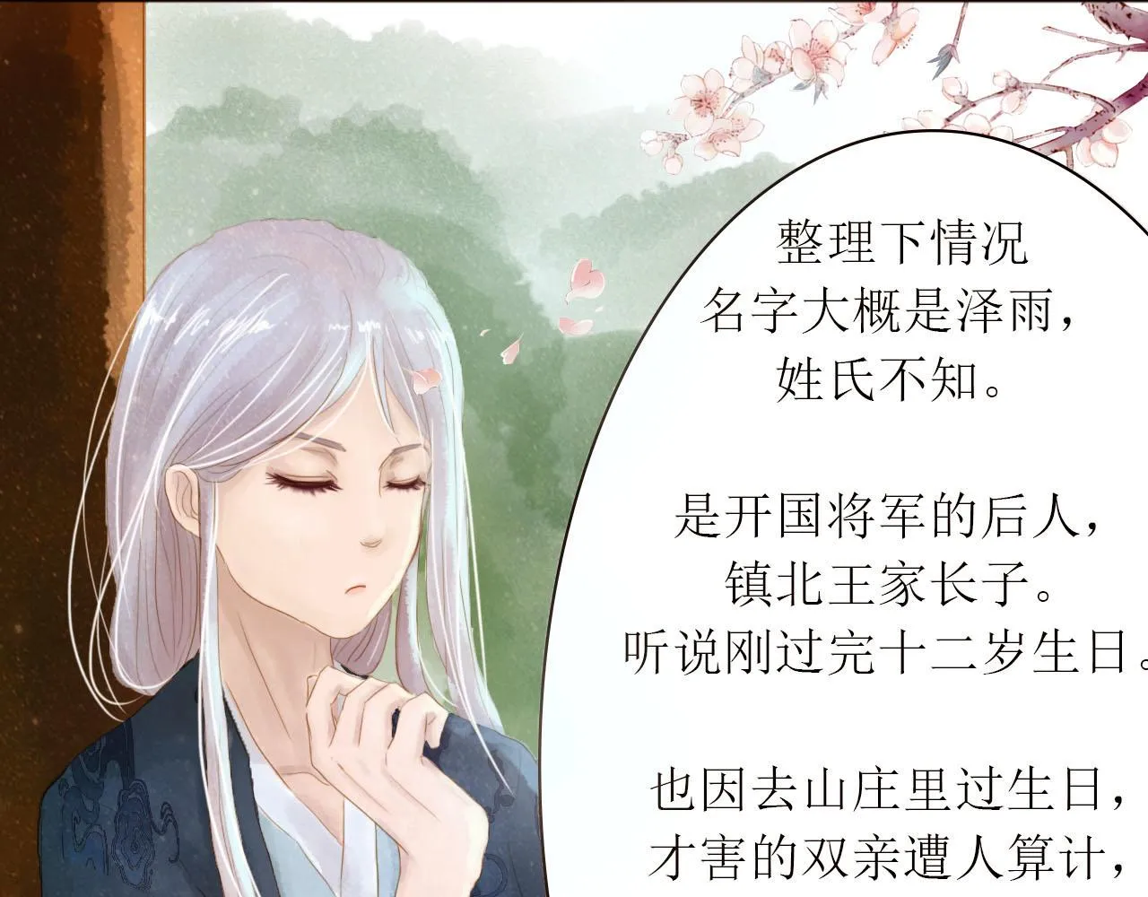 遗愿成真 第35页