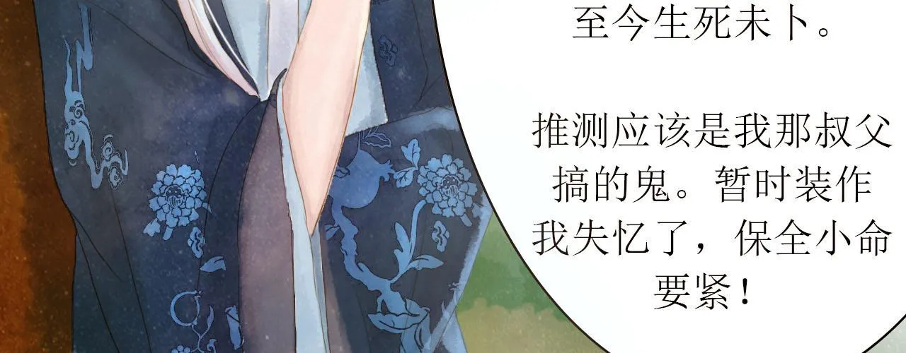 遗愿成真 第36页