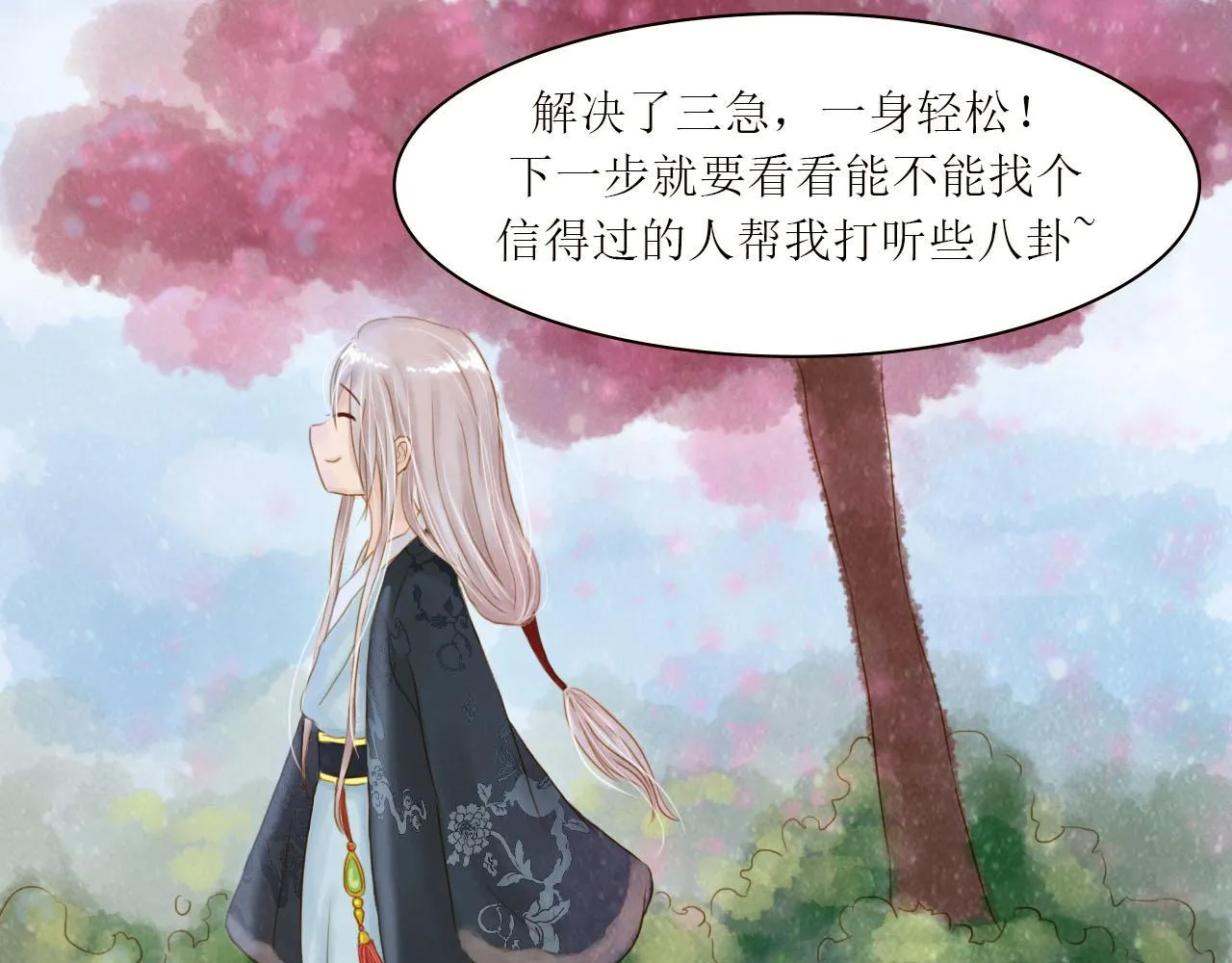 遗愿成真 第39页