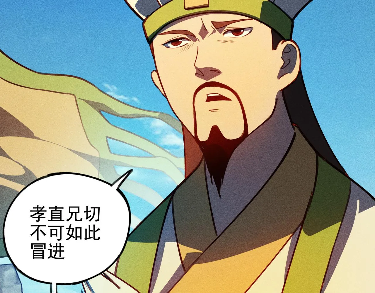 第29话 破风&巨浪 第33页