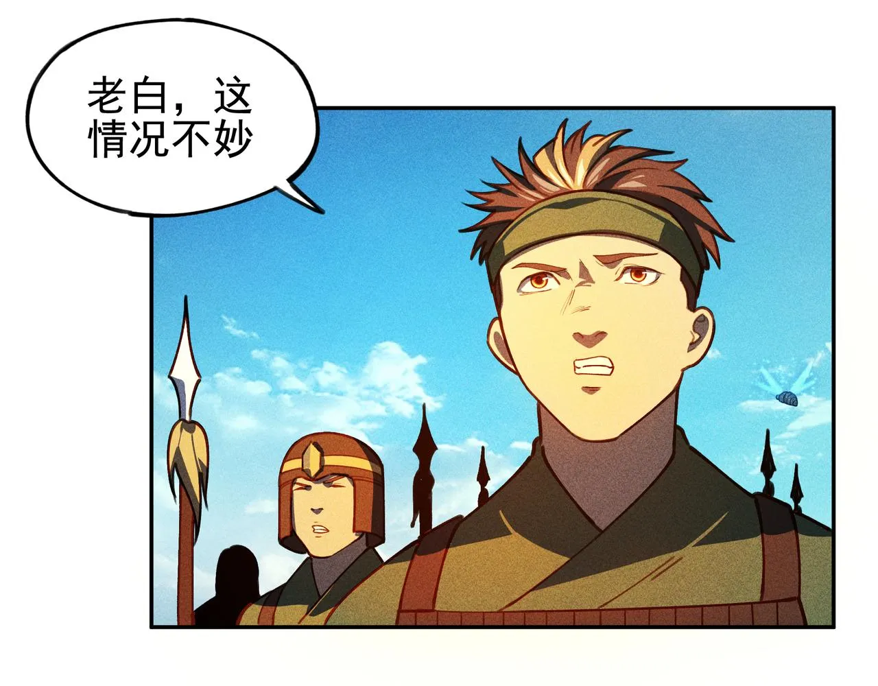 第29话 破风&巨浪 第37页