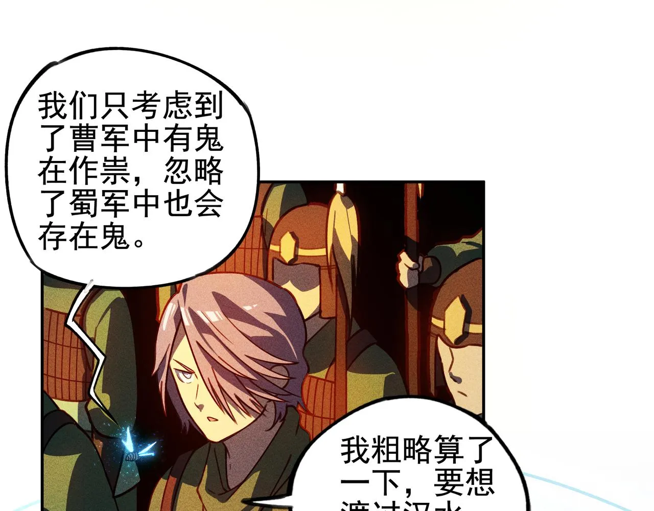 第29话 破风&巨浪 第38页