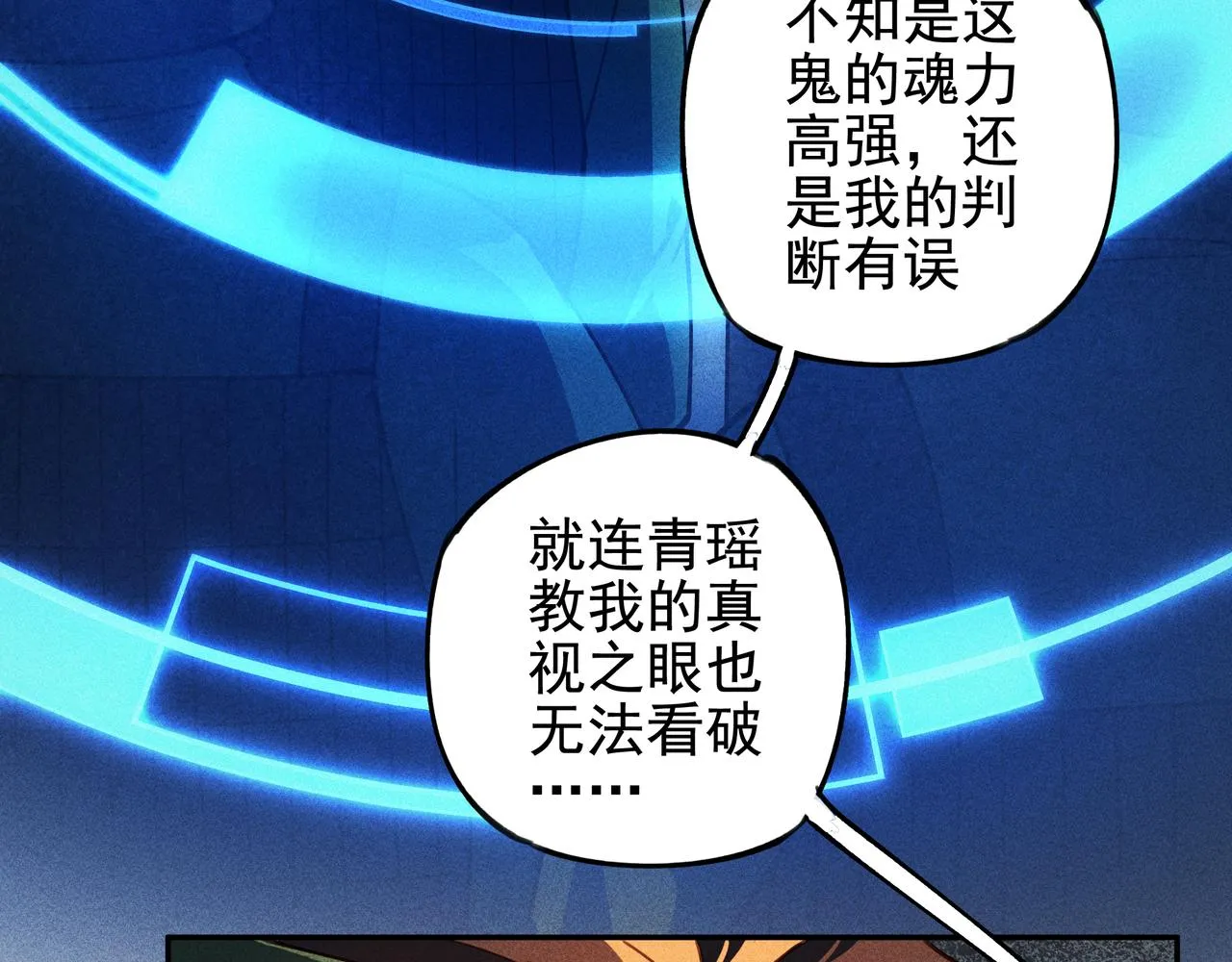 第29话 破风&巨浪 第41页