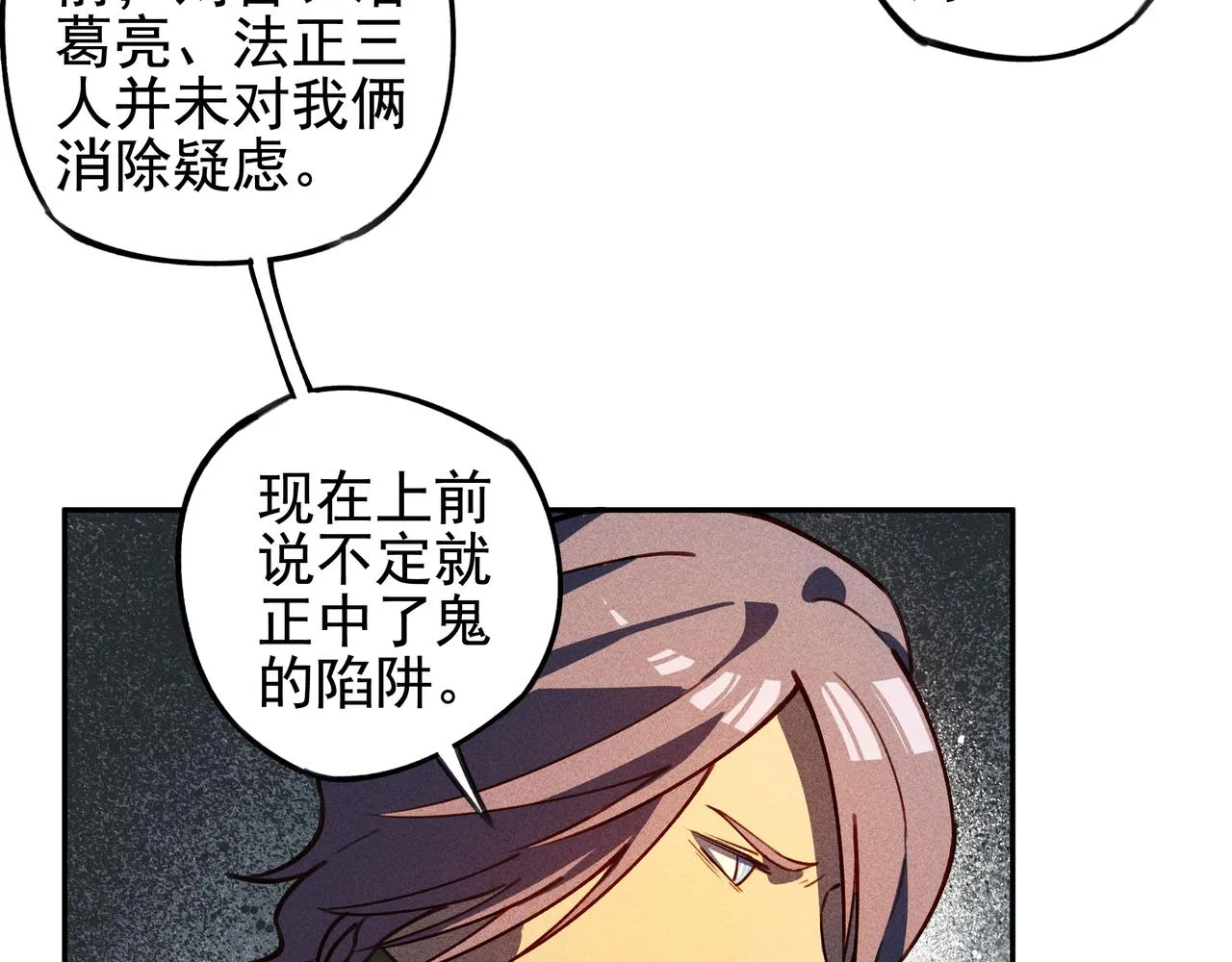 第29话 破风&巨浪 第43页