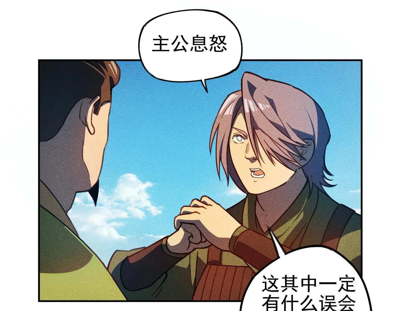 第29话 破风&巨浪 第53页